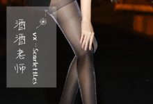 [酒酒老师]《黑si的顶级演绎》[52P-40.2MB]-美图岛