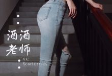 酒酒老师 - 紧身牛仔，裤里白丝 [75P-91MB]-美图岛