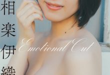 スピサン　グラビアフォトブック　相楽伊織　Emotional Cut-美图岛